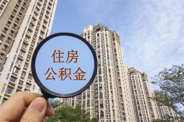 大竹房贷逾期可以取公积金吗（房贷逾期不能提公积金）